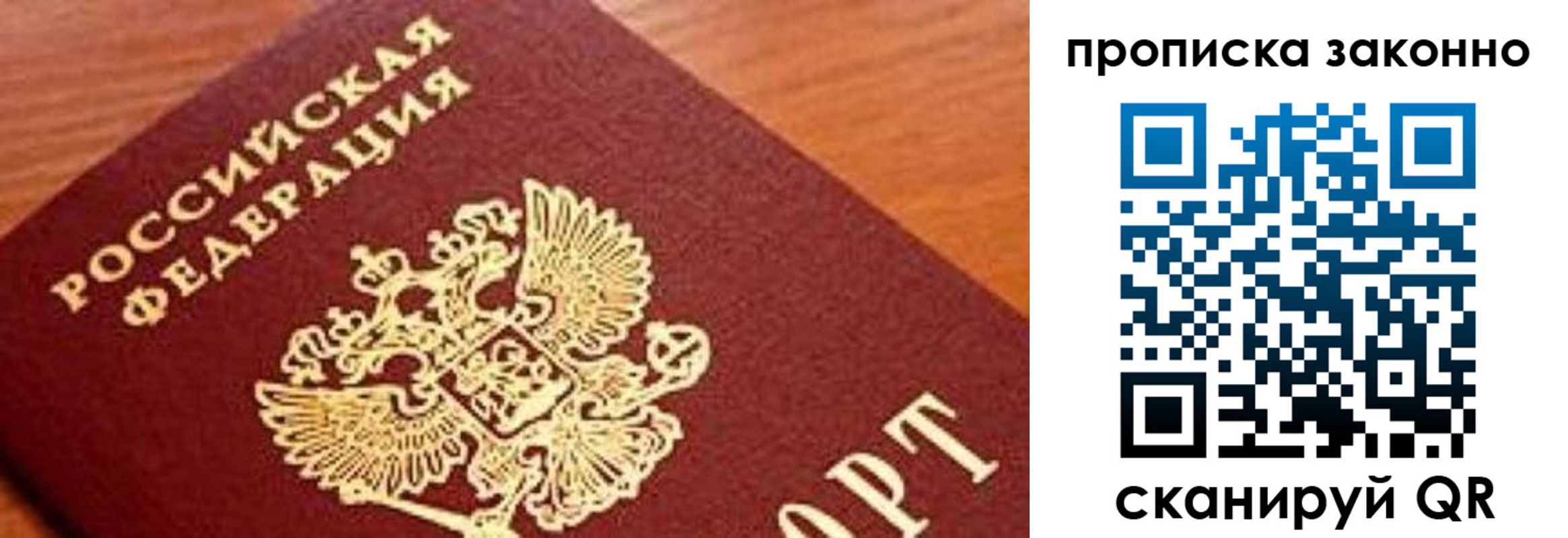 прописка законно в Барнауле