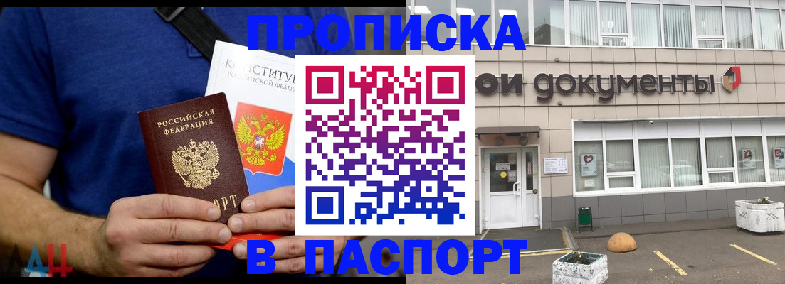 прописка паспорт в Барнауле