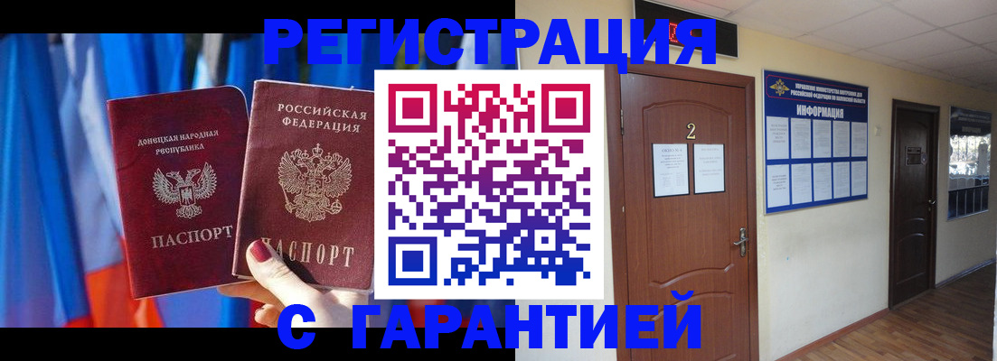 временная регистрация в квартире в Барнауле