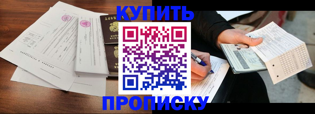 прописка для военкомата в Барнауле