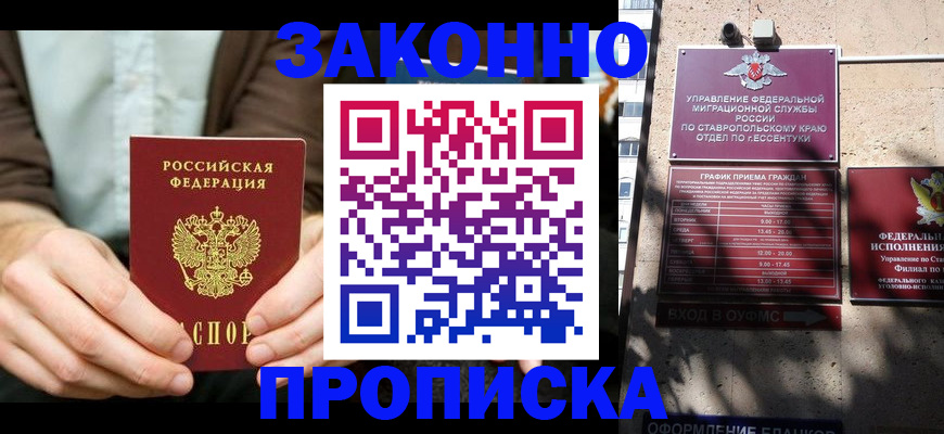 прописка 2025 в Барнауле