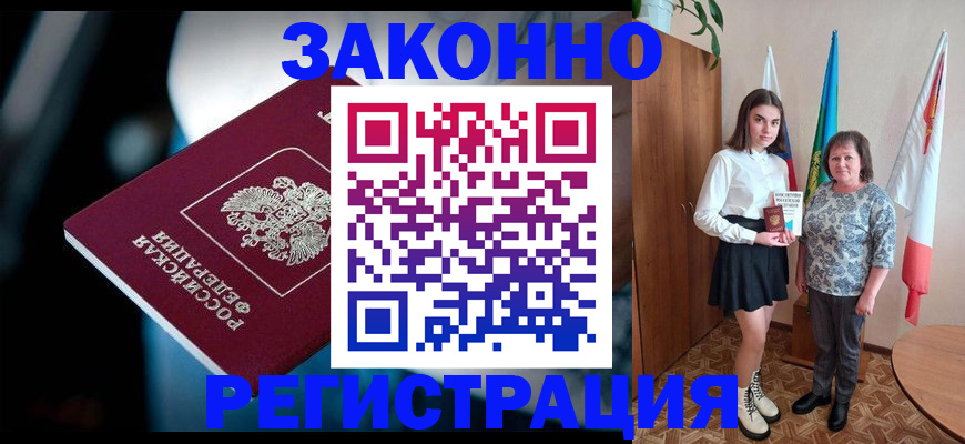временная регистрация гарантия в Барнауле